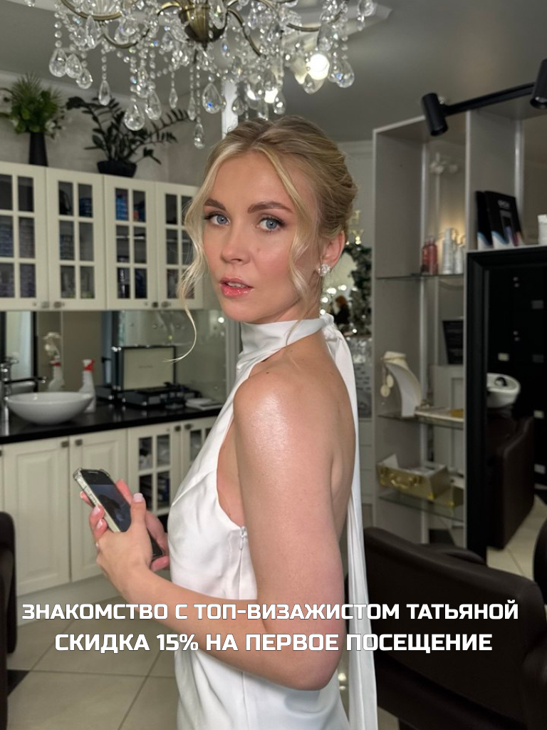 Топ-визажист